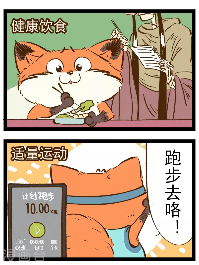 番外41下 你好，星狐41-第122话