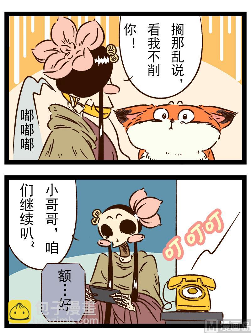 番外 你好，星狐第032-第124话