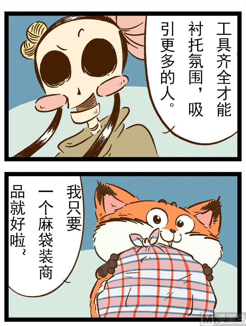 番外 你好，星狐第040-第132话