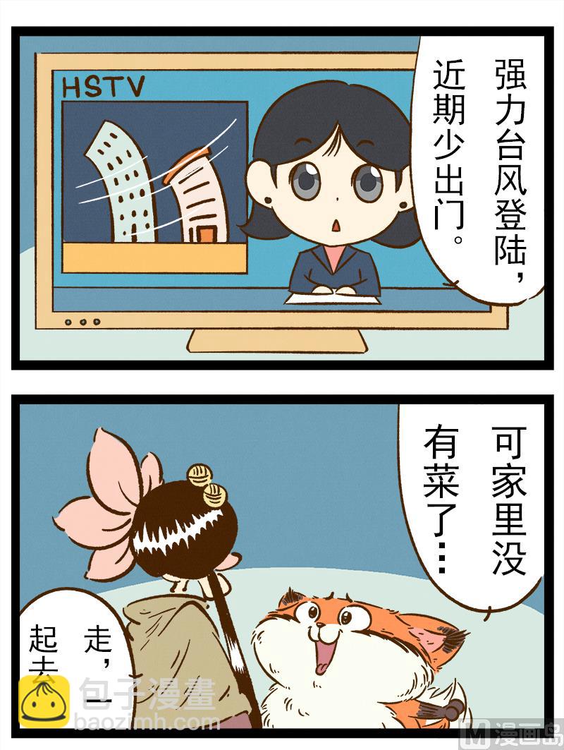 番外 你好，星狐第043-第136话
