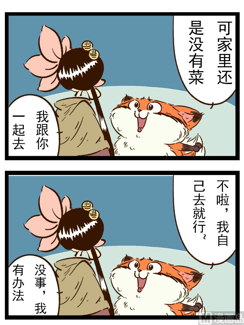 番外 你好，星狐第043-第136话