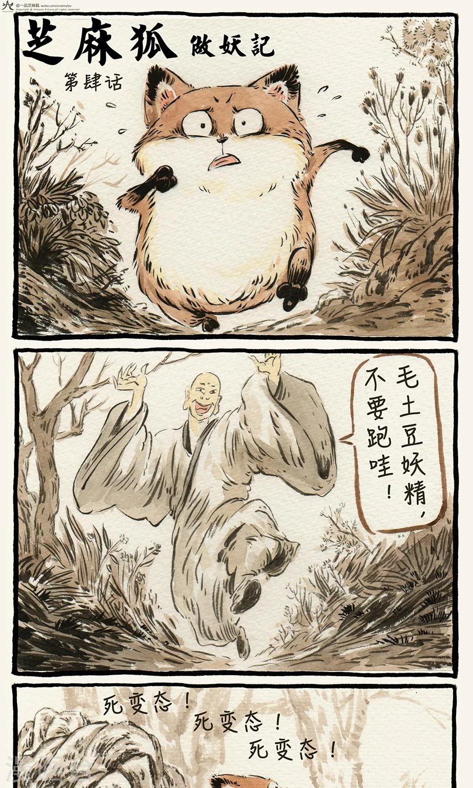 第4话-第4话