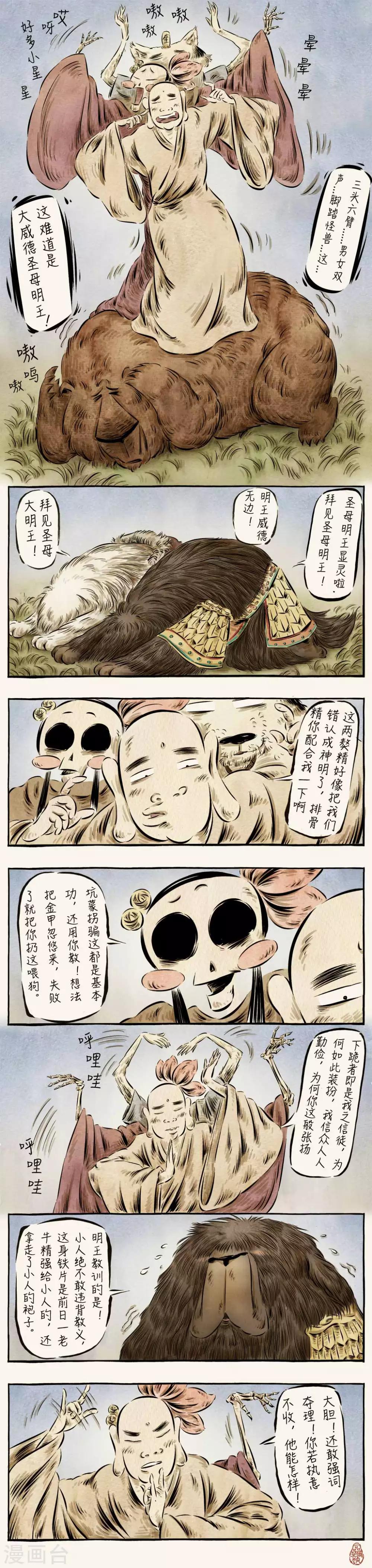 第38话-第38话
