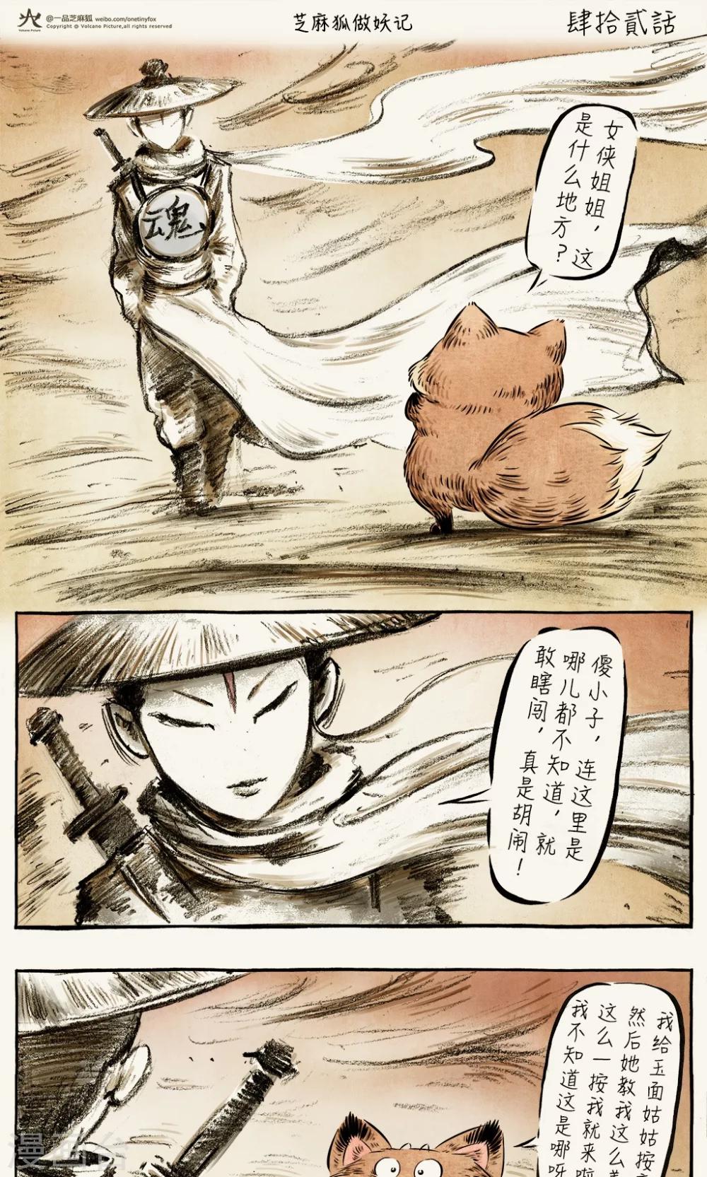 第42话-第42话