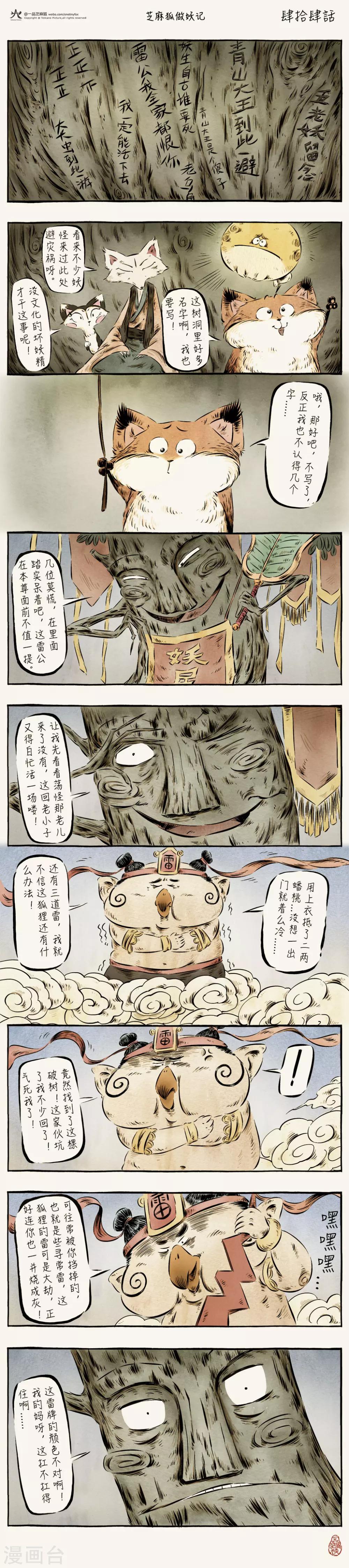 第44话-第44话