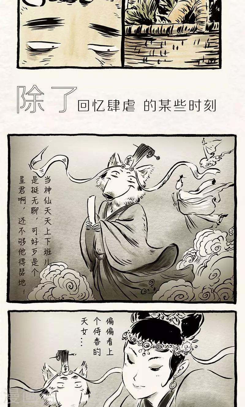 番外 老黄的回忆录-第76话