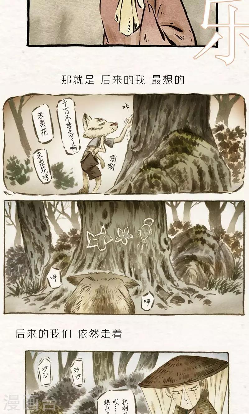 番外 老黄的回忆录-第76话