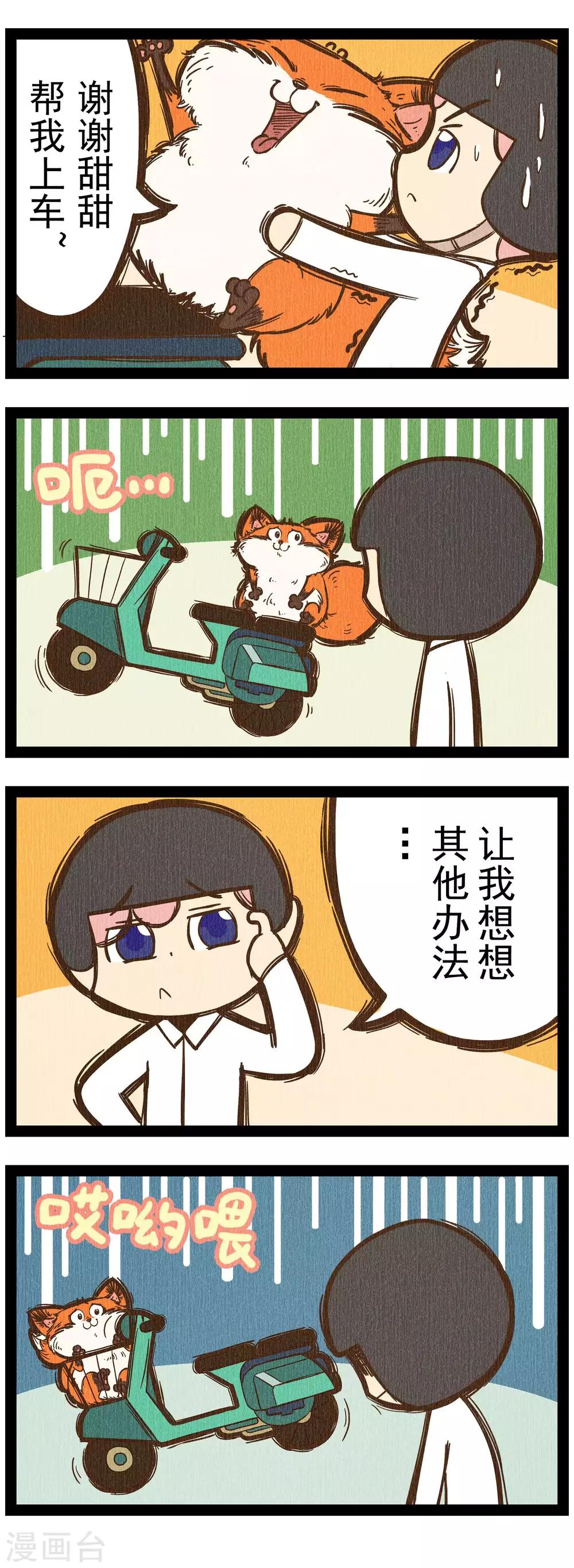 番外2 你好，星狐2-第82话