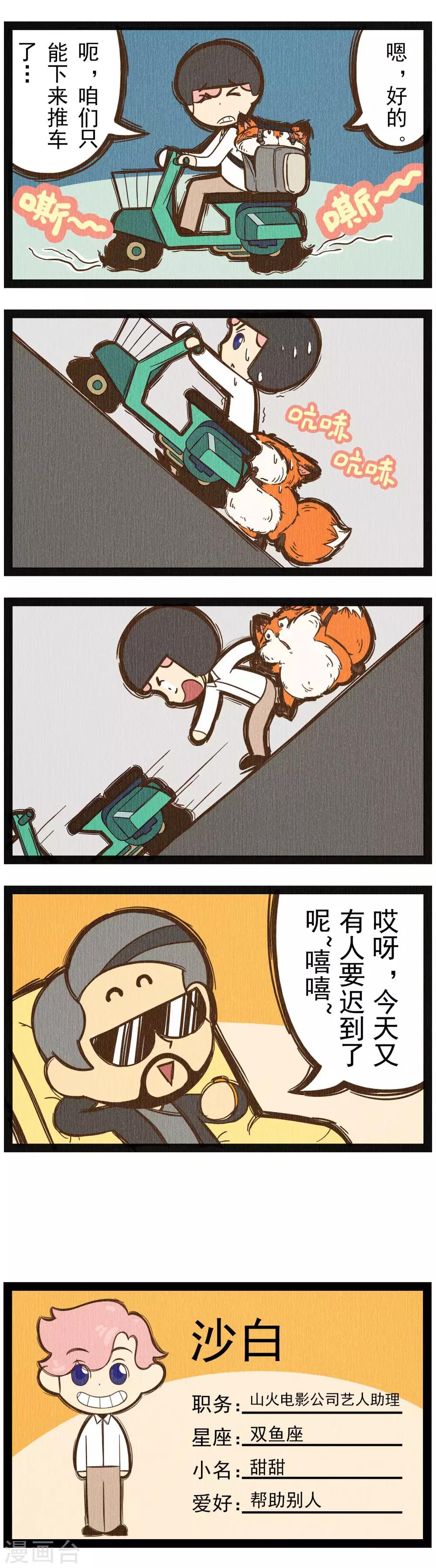 番外2 你好，星狐2-第82话