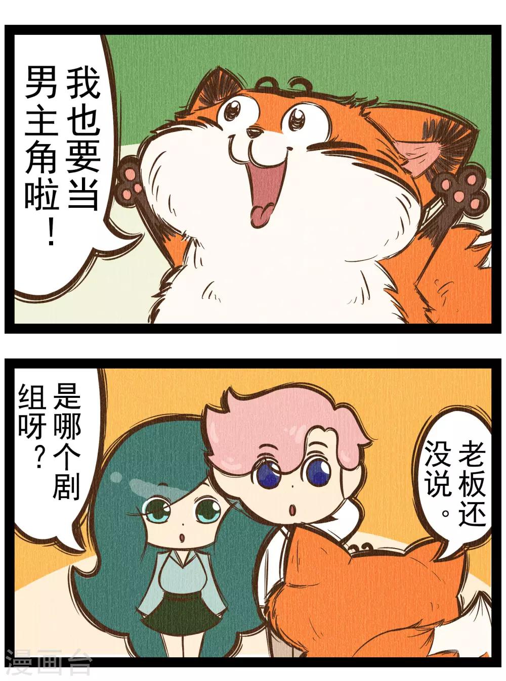 番外4 你好，星狐4-第84话