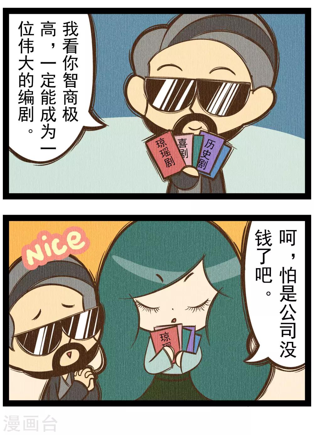 番外4 你好，星狐4-第84话