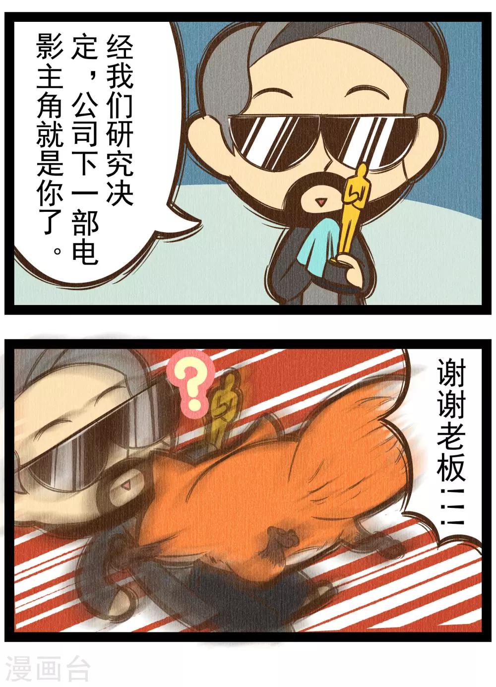 番外4 你好，星狐4-第84话
