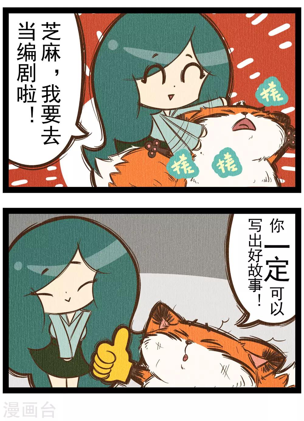 番外4 你好，星狐4-第84话