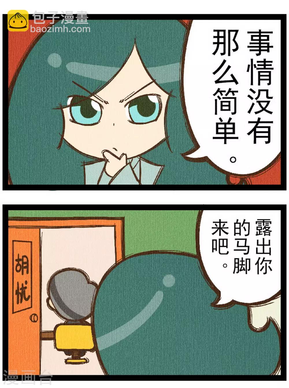 番外8 你好，星狐8-第88话
