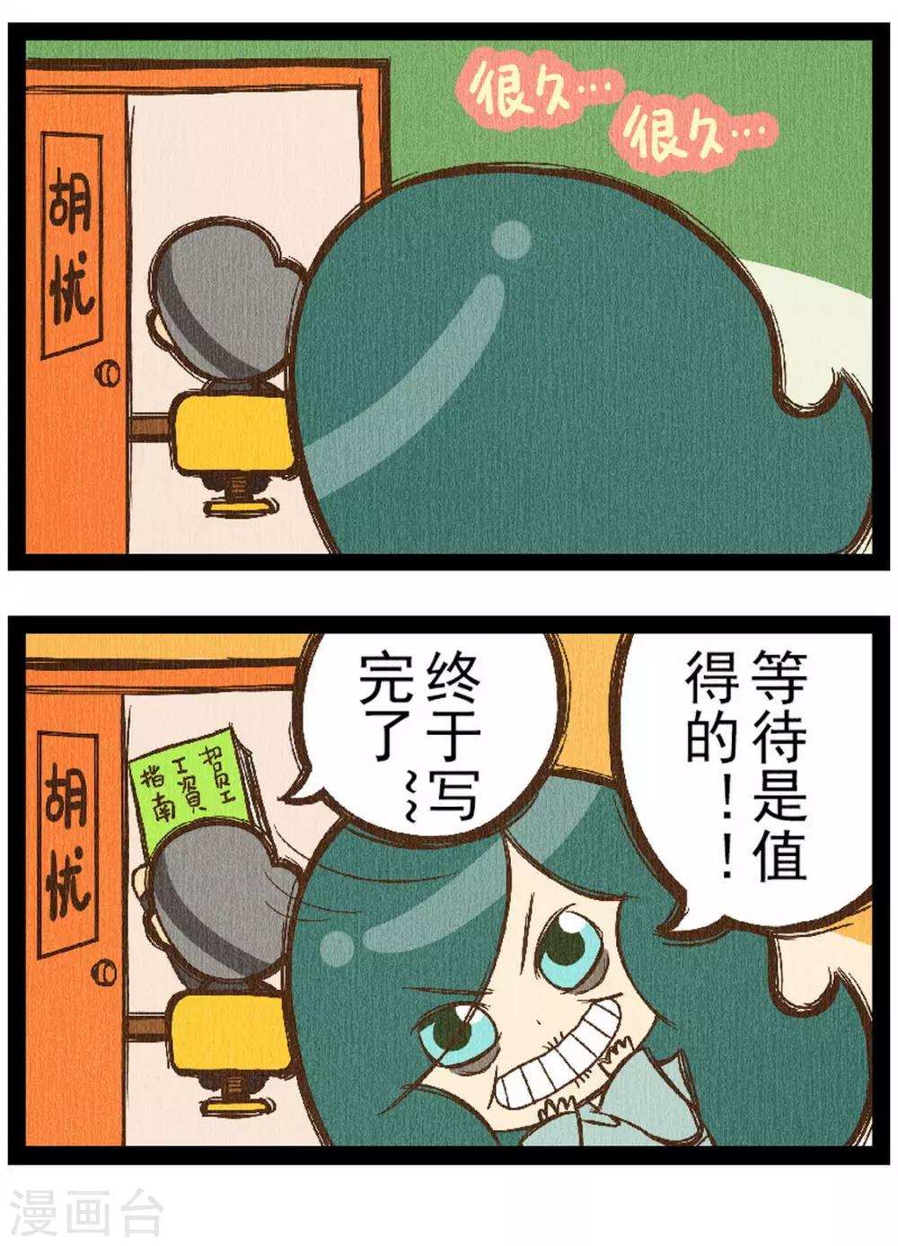 番外8 你好，星狐8-第88话