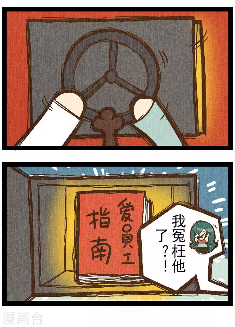 番外8 你好，星狐8-第88话
