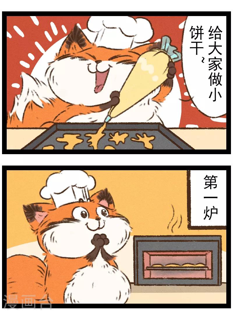番外10 你好，星狐10-第90话