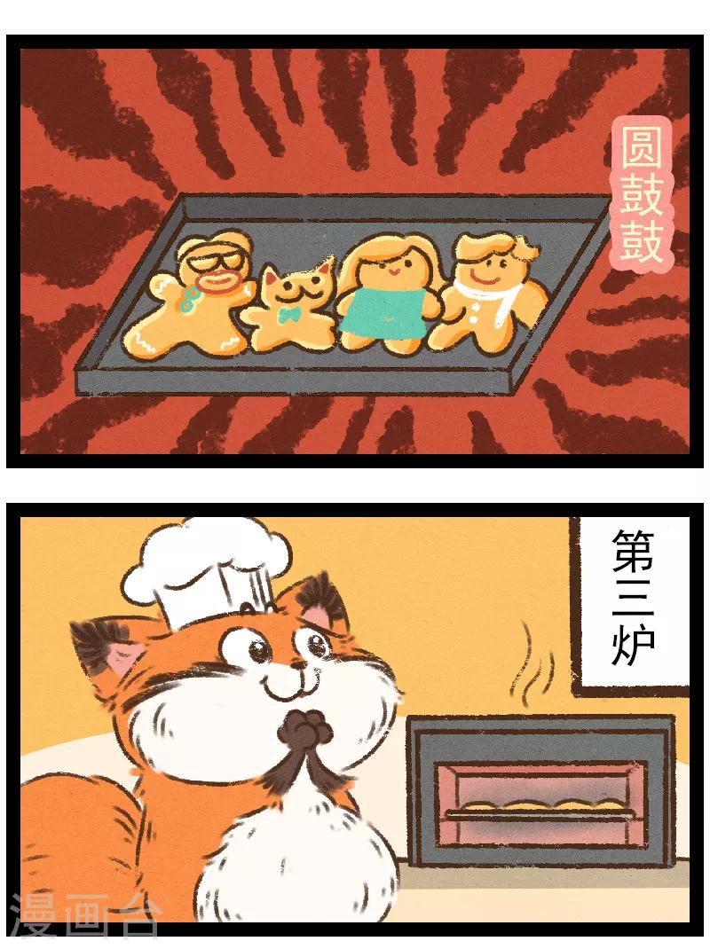 番外10 你好，星狐10-第90话