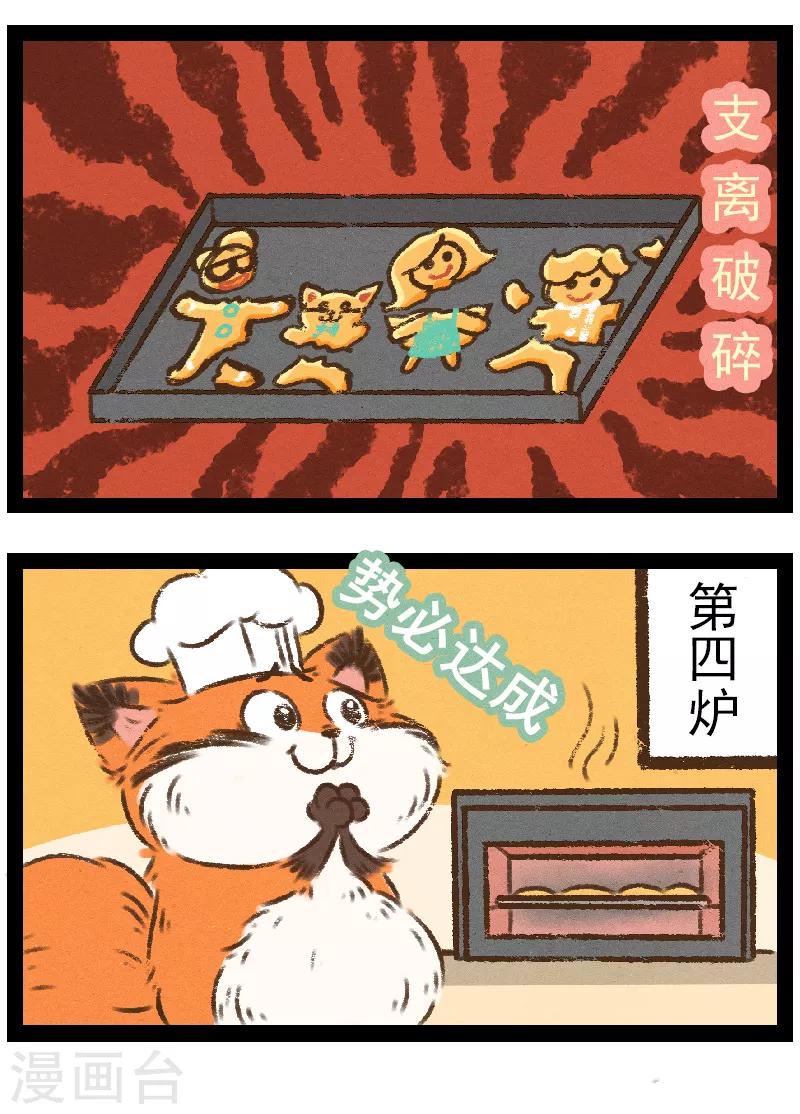 番外10 你好，星狐10-第90话