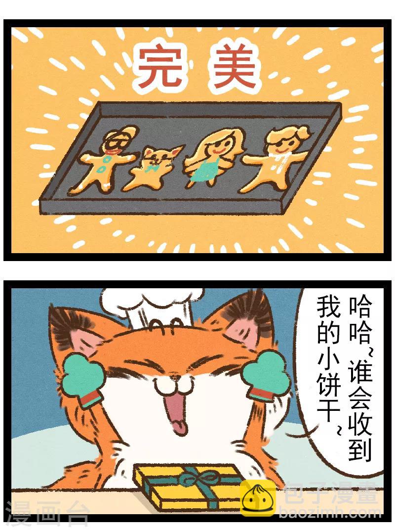 番外10 你好，星狐10-第90话