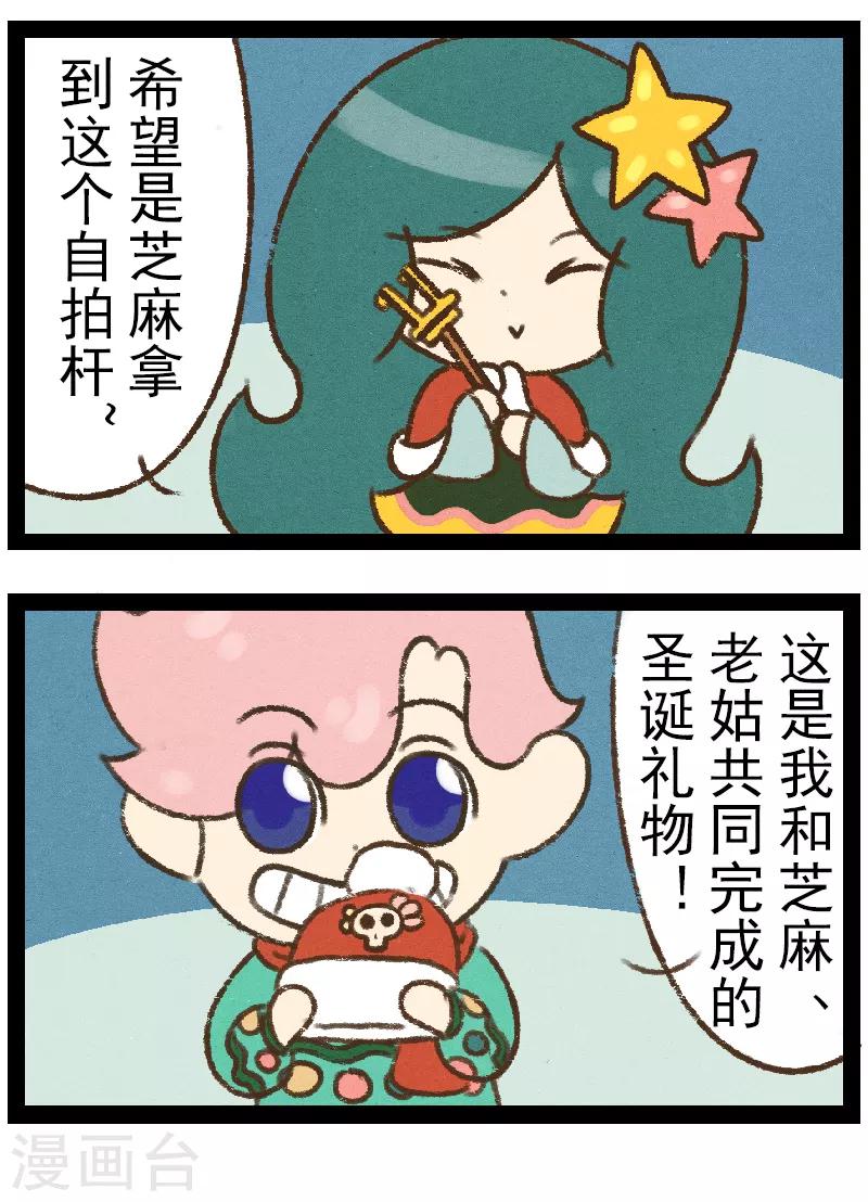 番外10 你好，星狐10-第90话