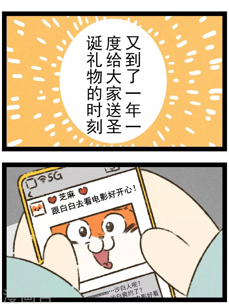 番外10 你好，星狐10-第90话