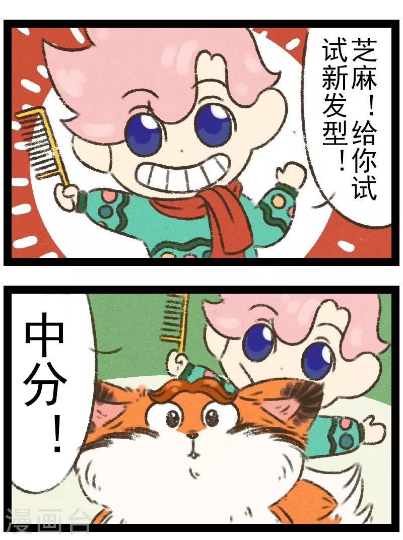 番外10 你好，星狐10-第90话