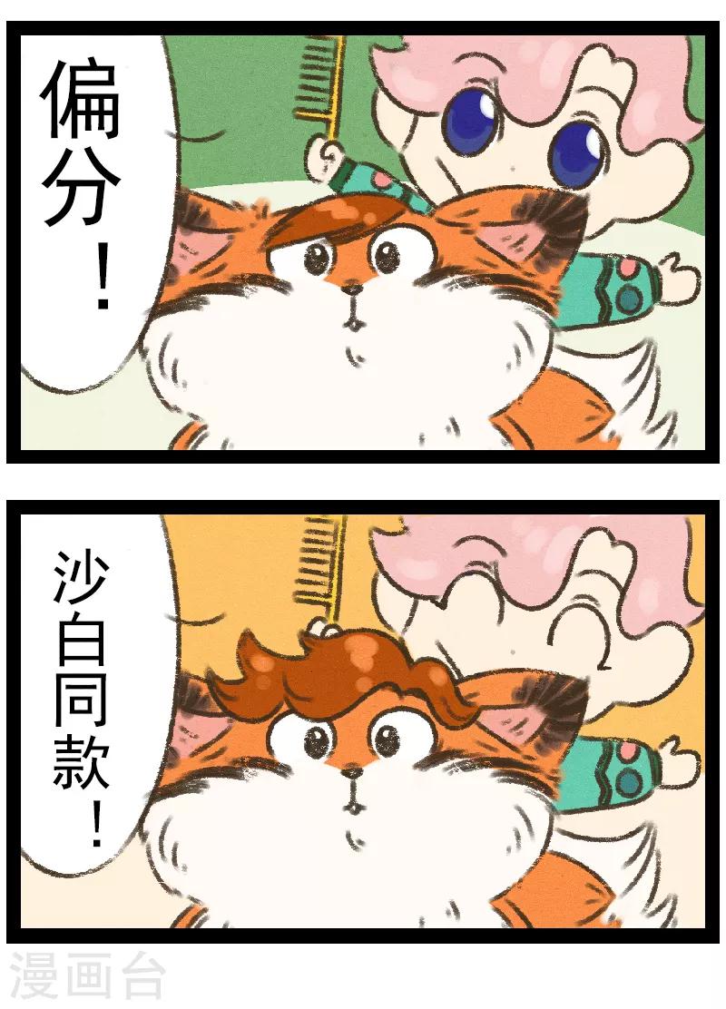 番外10 你好，星狐10-第90话