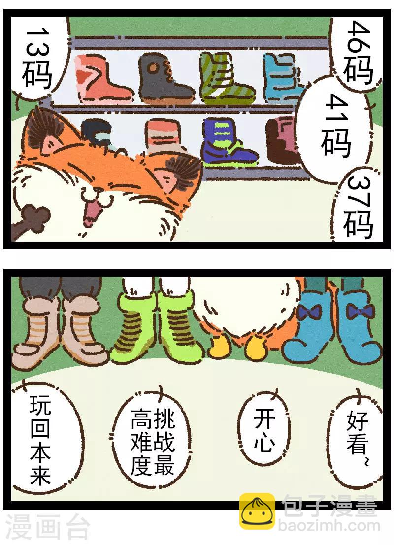 番外12 你好，星狐12-第92话