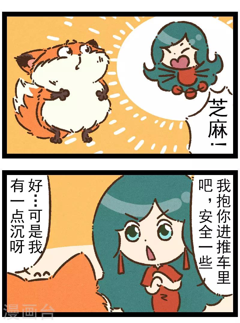 番外14 你好，星狐14-第94话