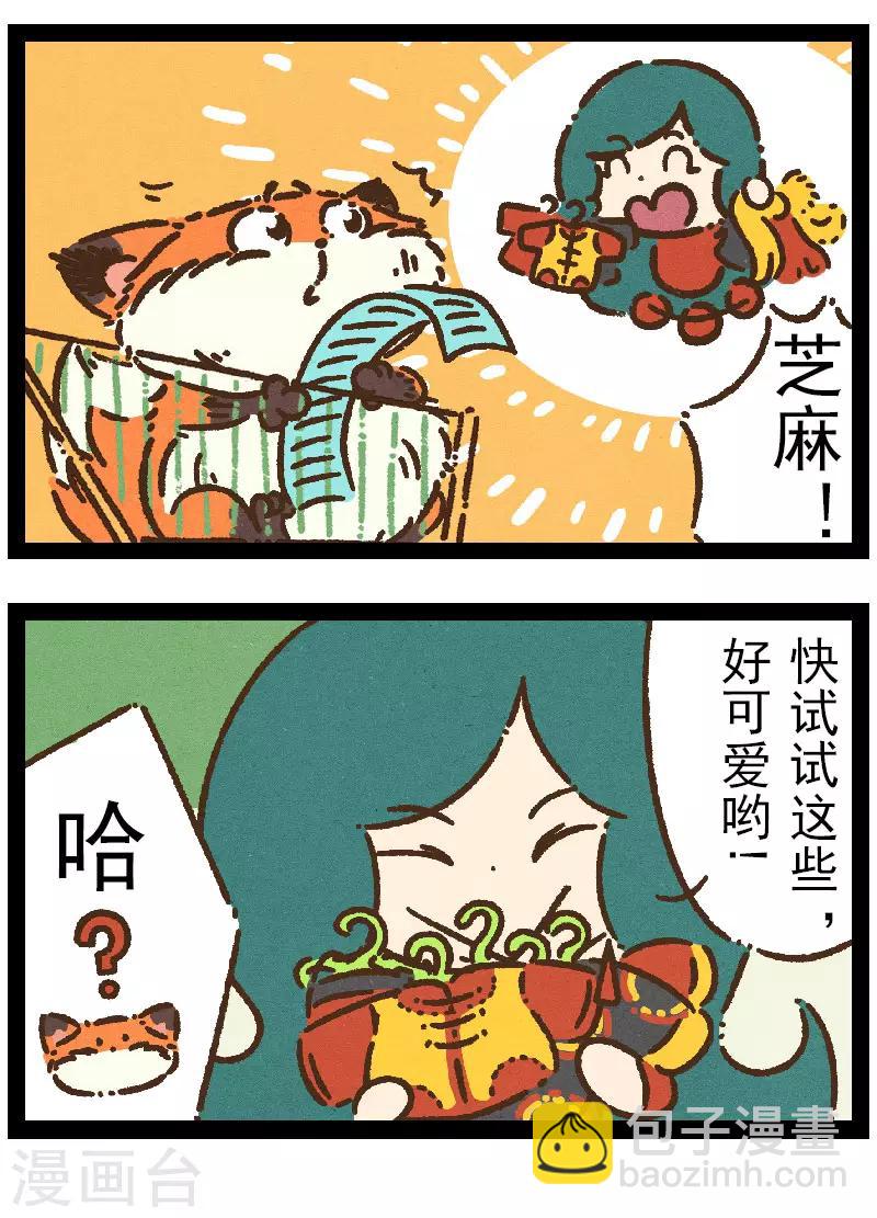 番外14 你好，星狐14-第94话
