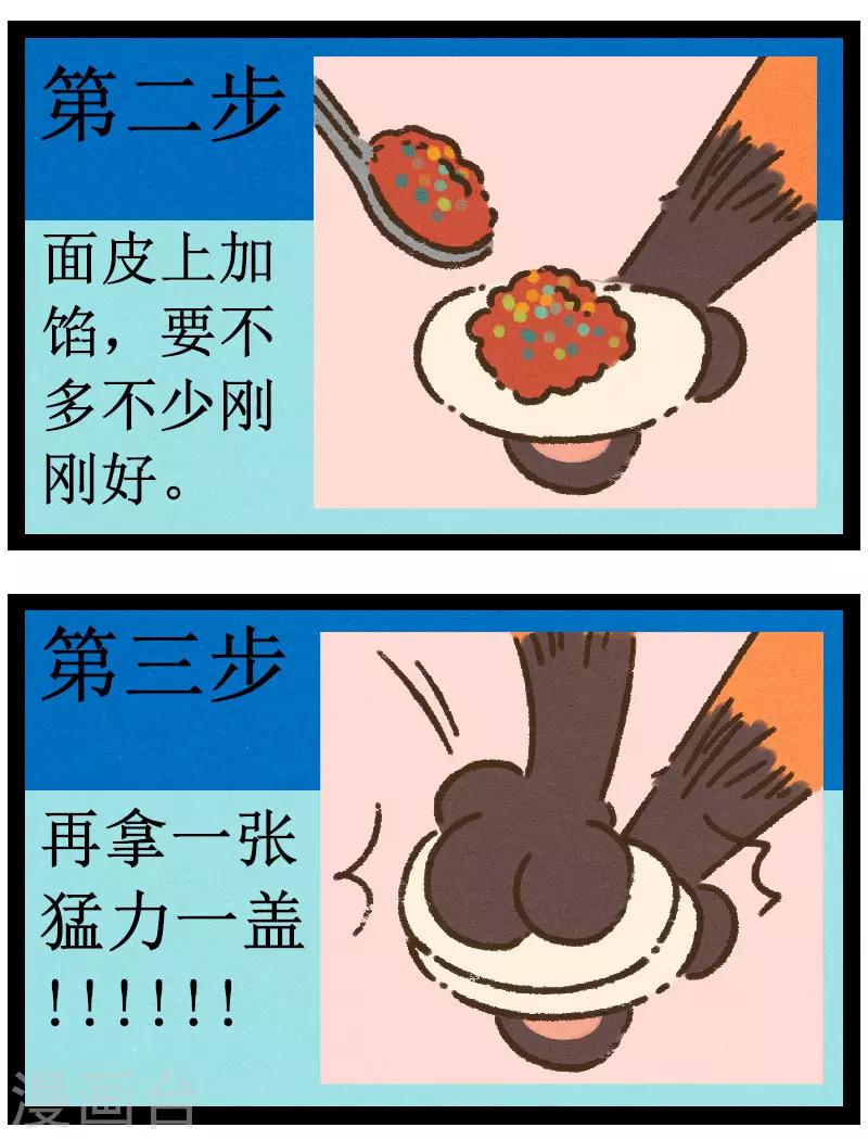 番外16 你好，星狐16-第96话