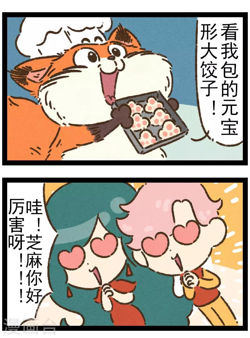 番外16 你好，星狐16-第96话