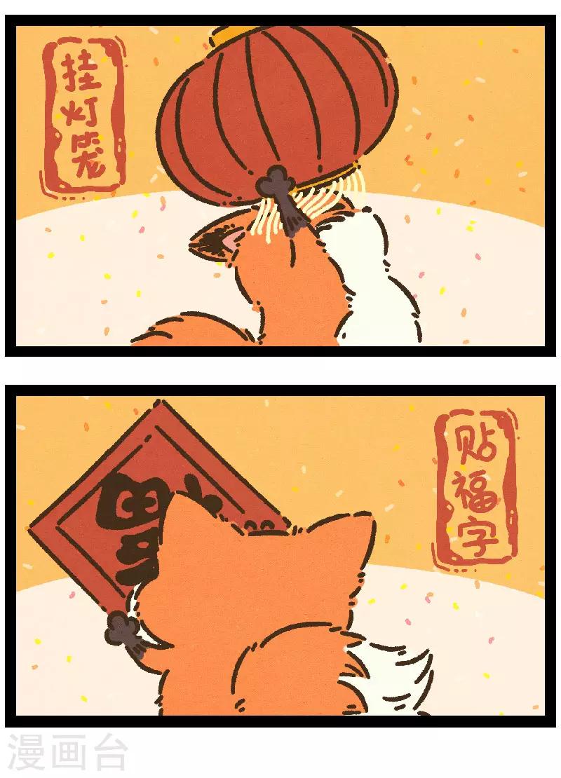 番外16 你好，星狐16-第96话