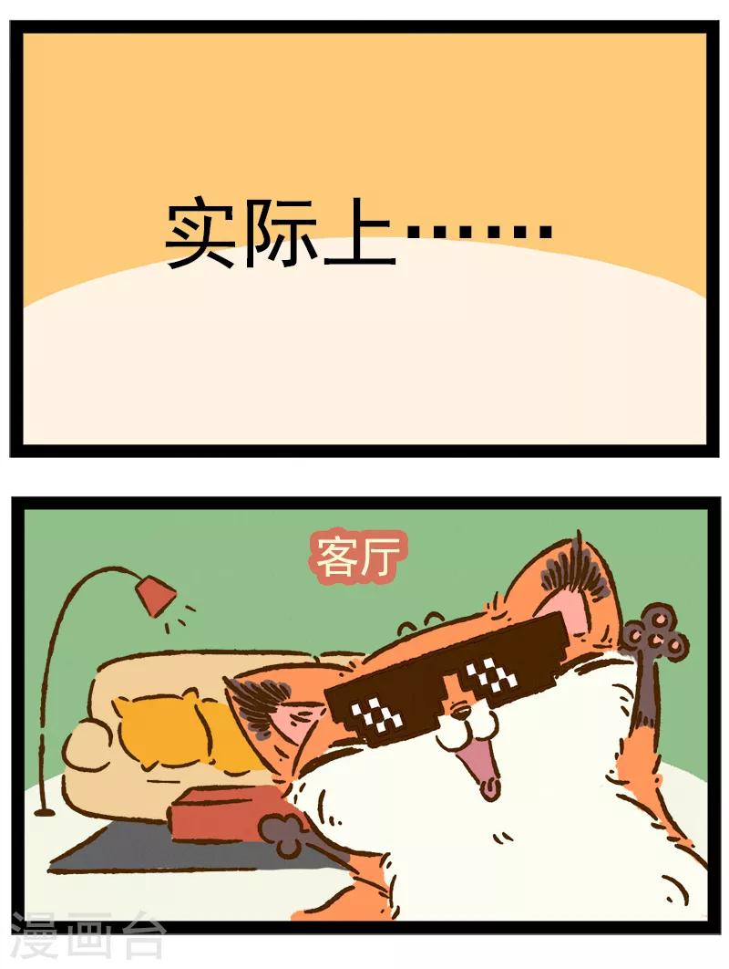 番外18 你好，星狐18-第98话