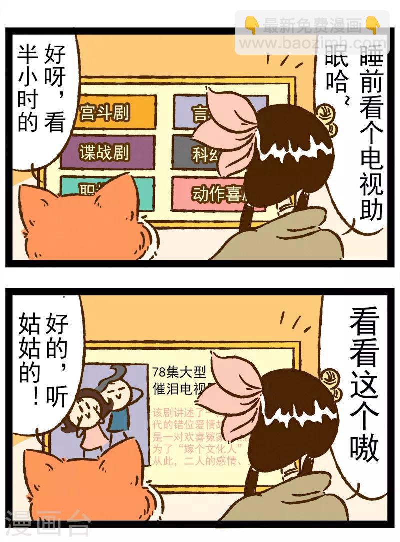番外20 你好，星狐20-第100话