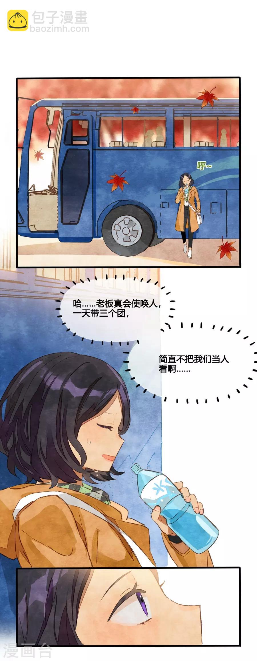 第1话1 枫叶-第2话