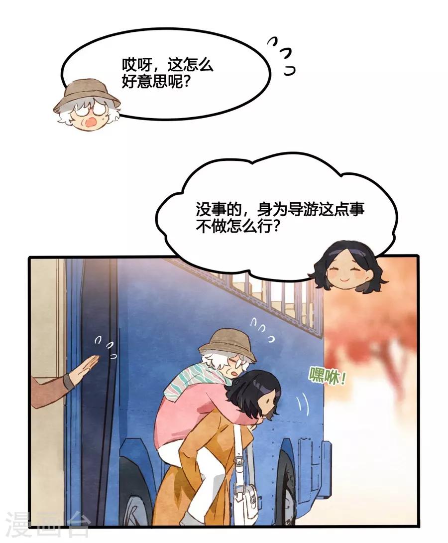 第1话1 枫叶-第2话