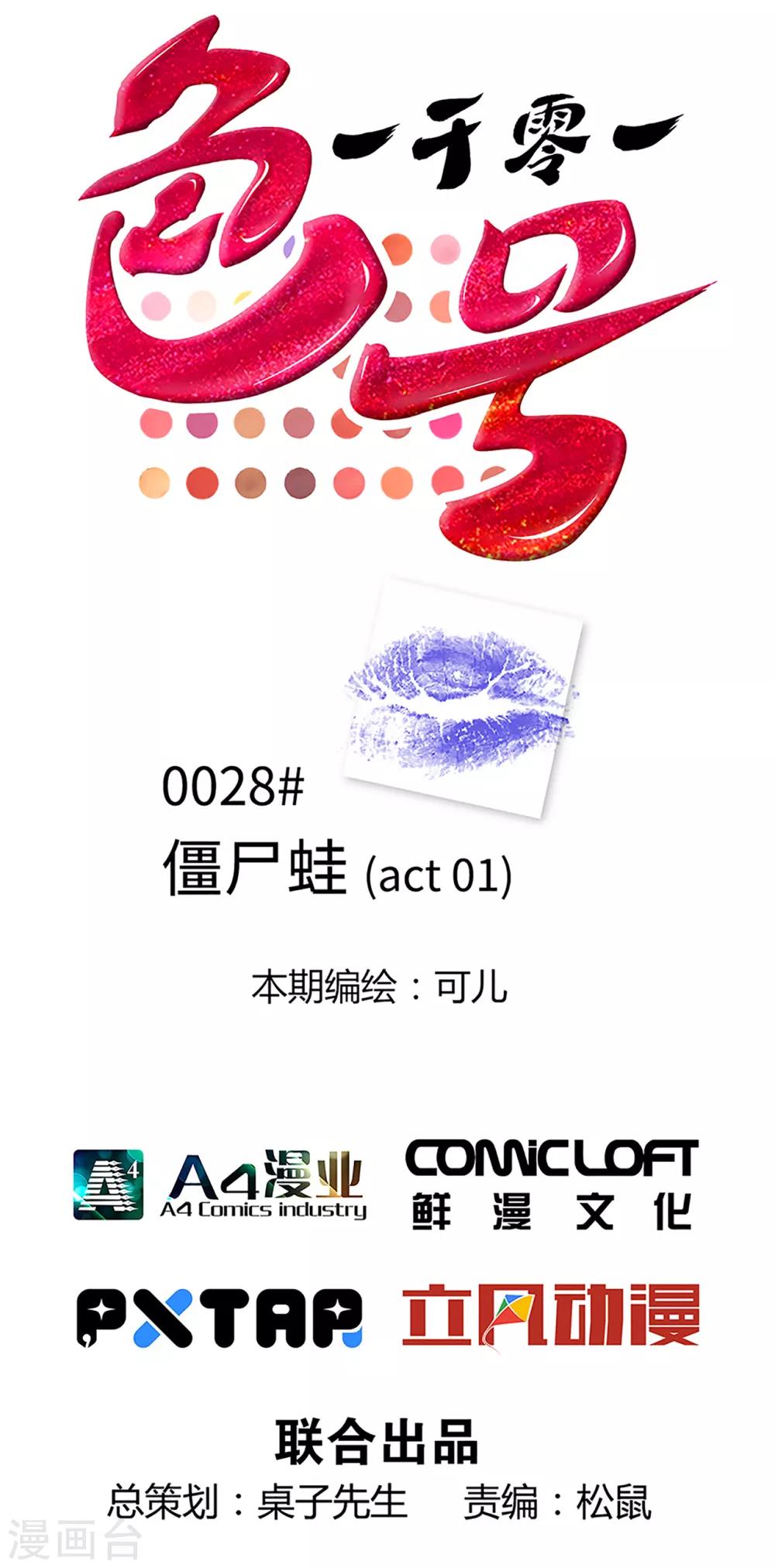 第28话1 僵尸蛙-第106话