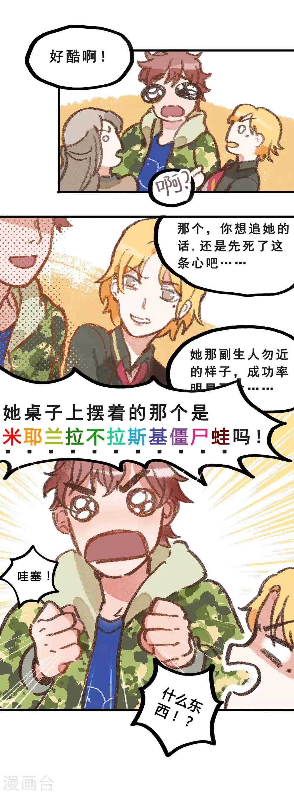 第28话1 僵尸蛙-第106话