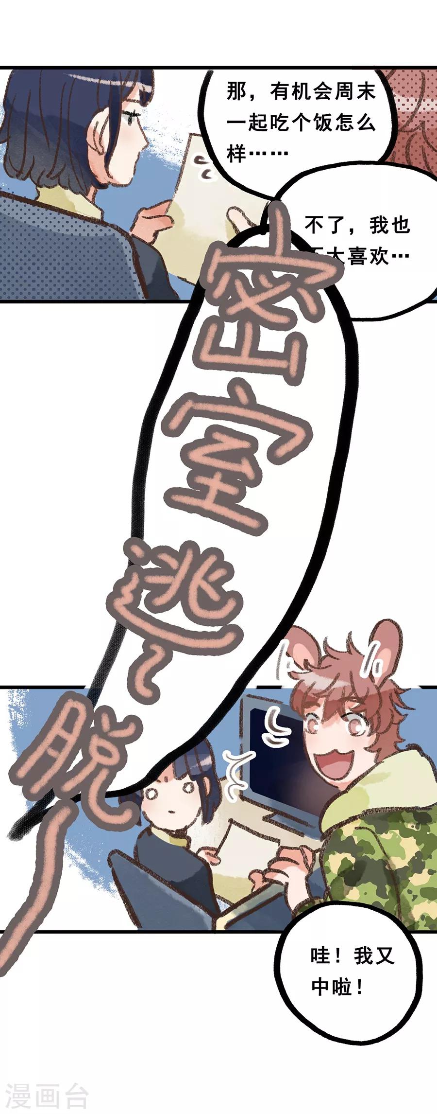第28话3 僵尸蛙-第108话