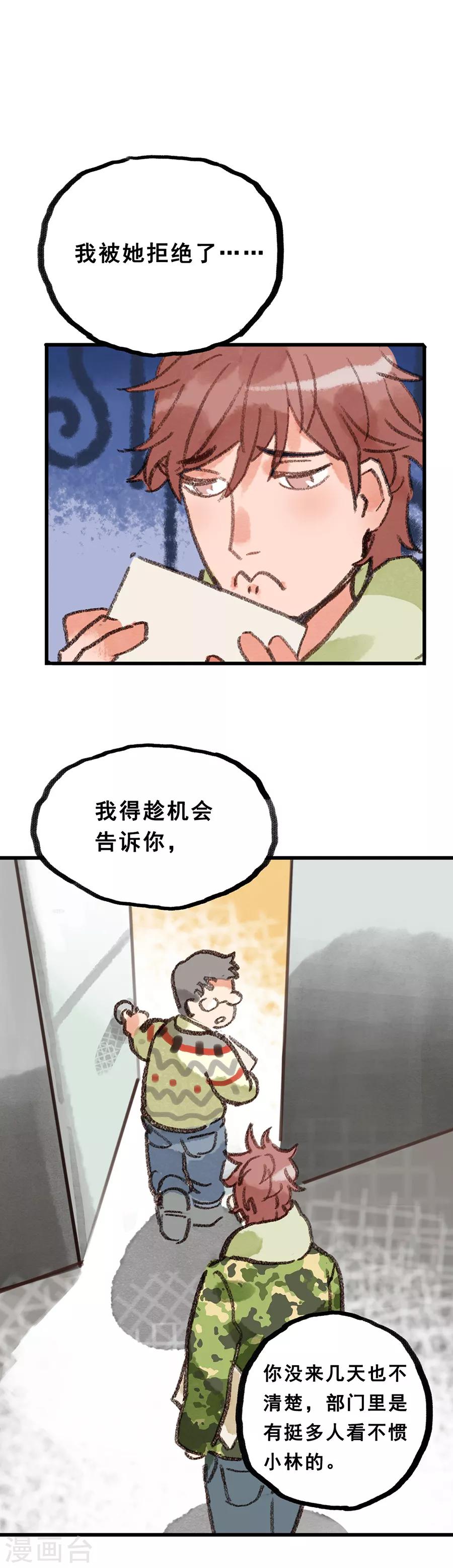 第28话5 僵尸蛙-第110话