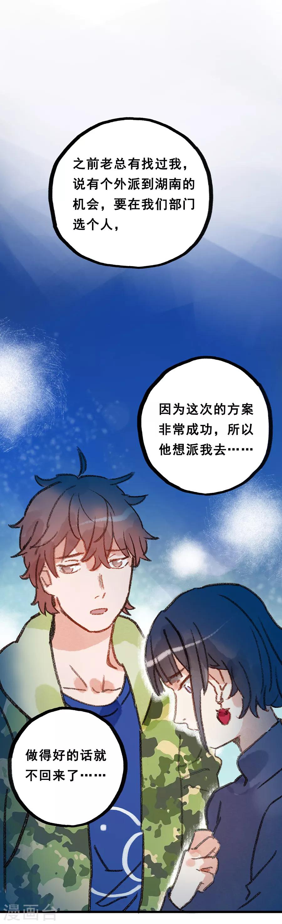 第28话7 僵尸蛙-第112话
