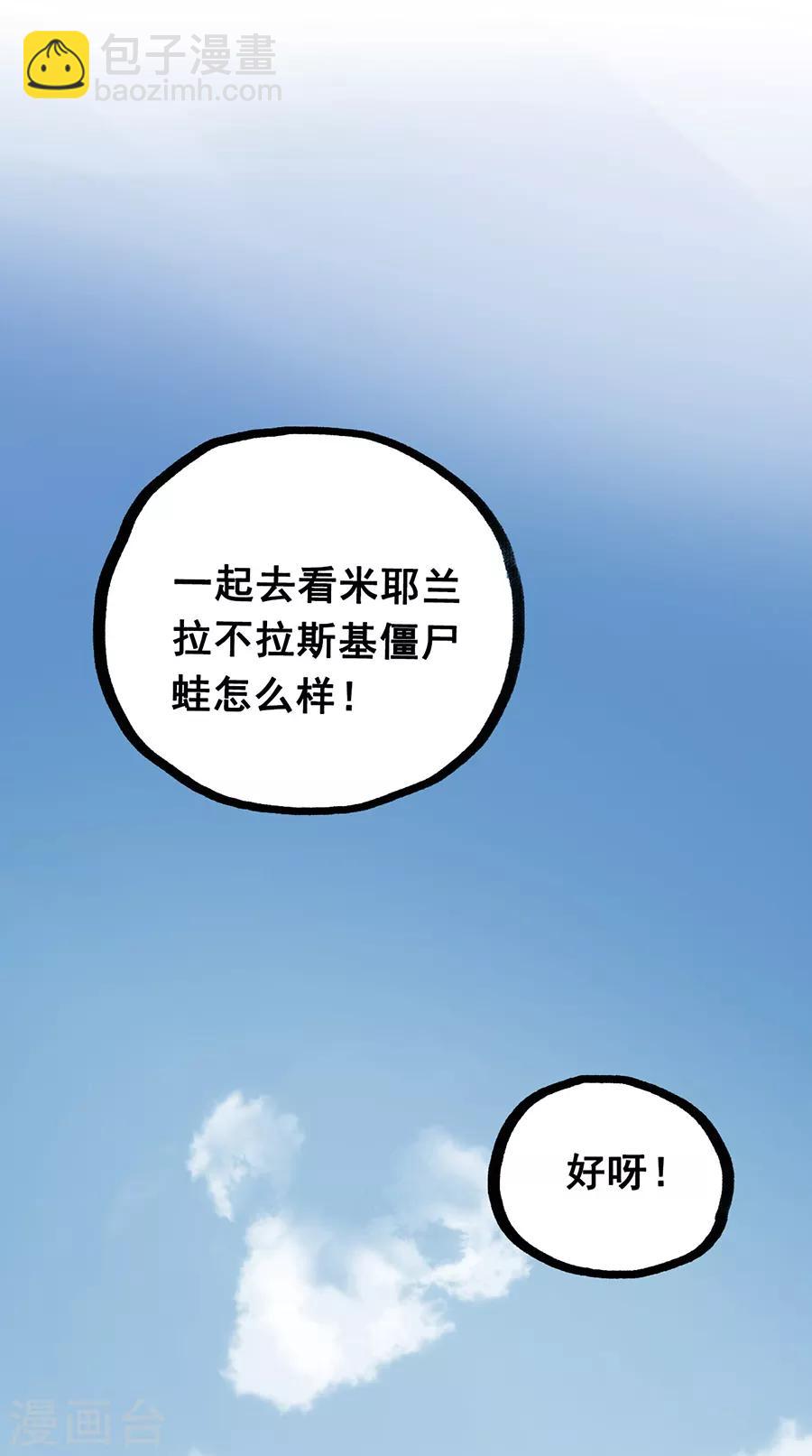 第28话9 僵尸蛙-第114话