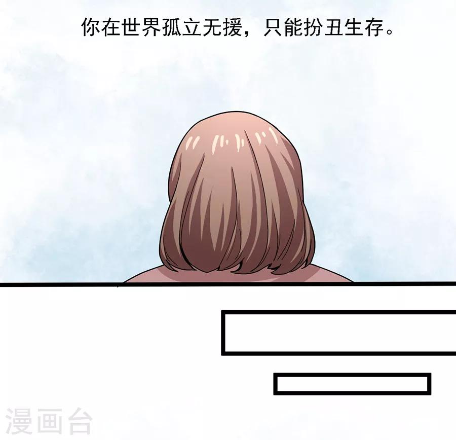 第29话2 胖女孩-第116话