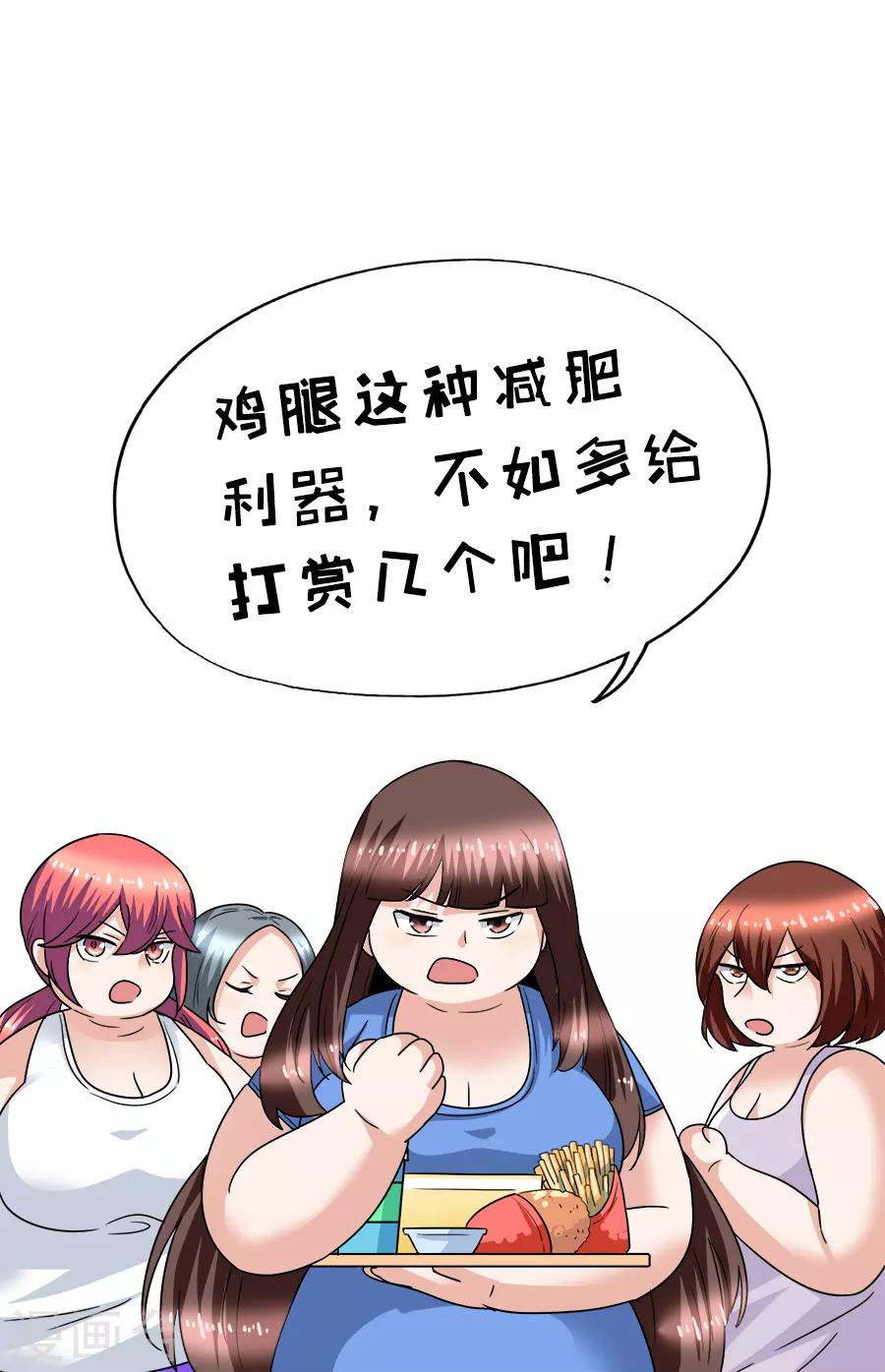 第29话2 胖女孩-第116话