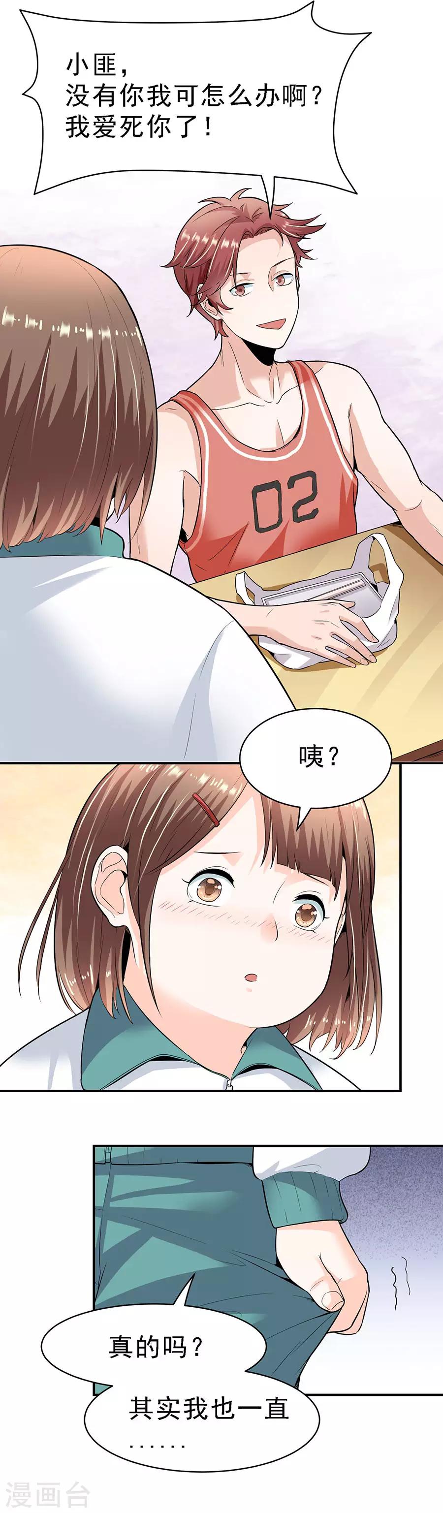第29话4 胖女孩-第118话