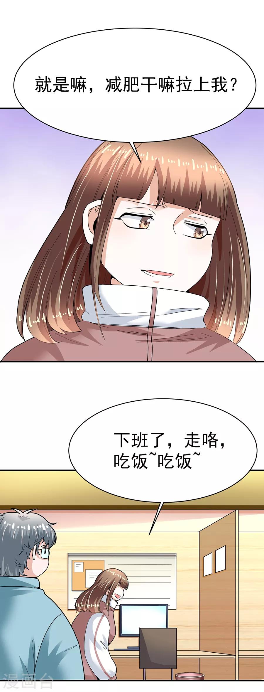 第29话6 胖女孩-第120话