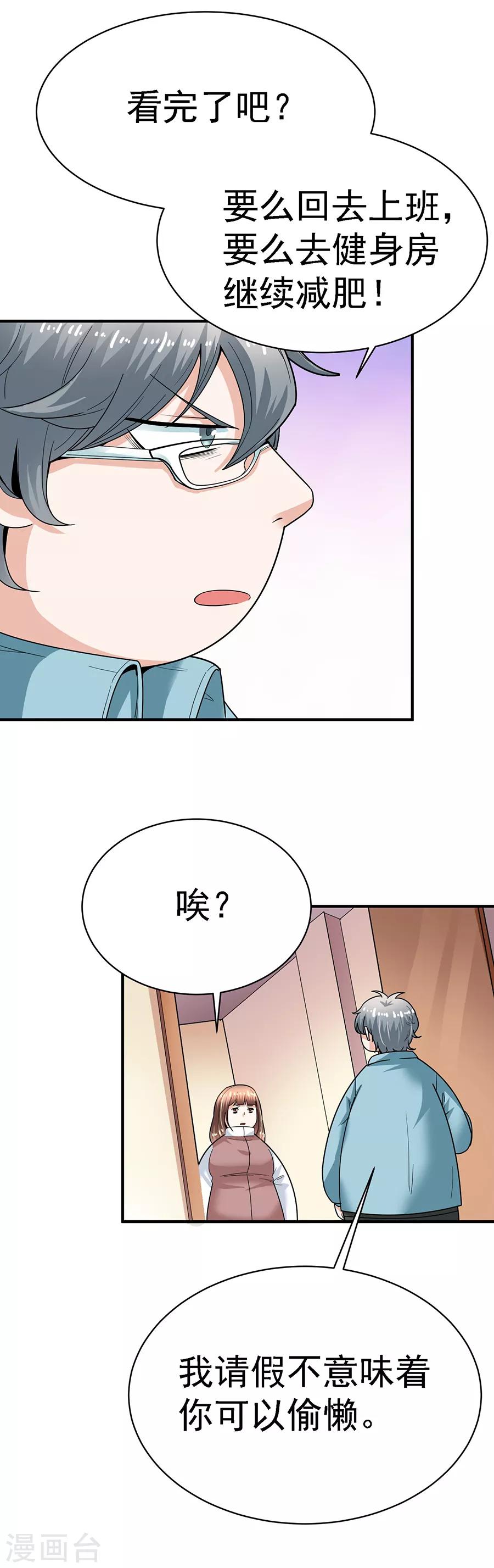 第29话8 胖女孩-第122话