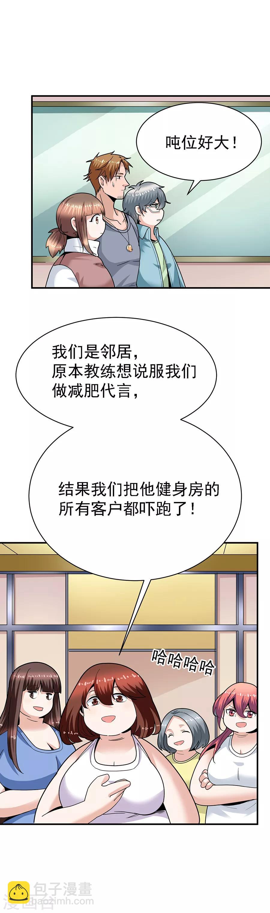 第29话10 胖女孩-第124话